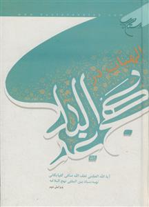 الهیات در نهج البلاغه