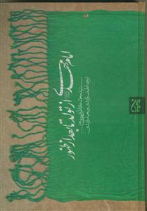 امام مهدی از تولد تا بعد از ظهور