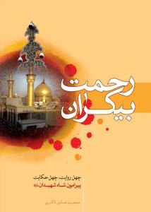 رحمت بیکران