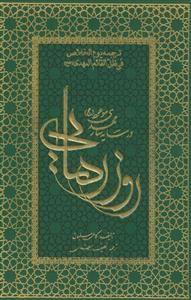 روز رهایی - ترجمه یوم الخلاص