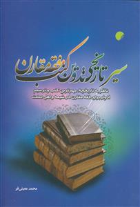 سیر تاریخی تدوین کتب فقه مقارن