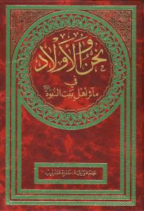 نحن و الاولاد 2 جلدی