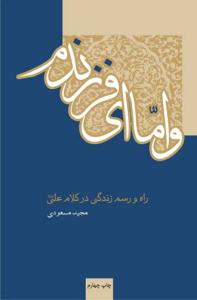 و اما ای فرزندم