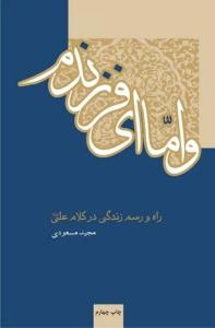 و اما ای فرزندم