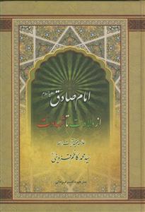 امام صادق از ولادت تا شهادت