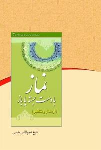 نماز با دست بسته یا باز