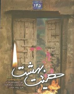 هیئت بهشت فاطمیه