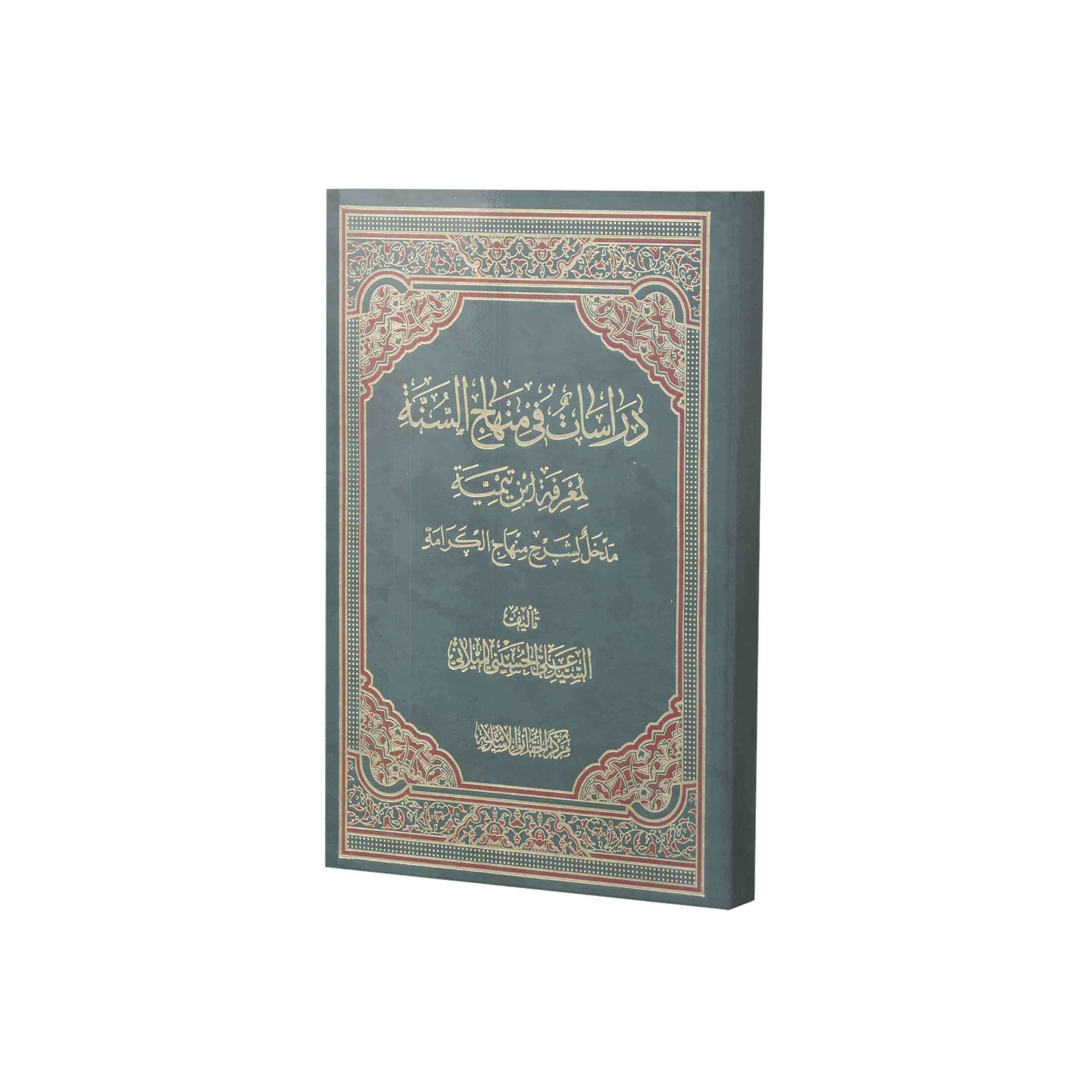 کتاب منهاج الکرامة فی معرفة الامه اثر آیة الله سید علی حسینی میلانی