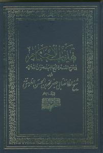 تهذیب الاحکام فی شرح المقنعه - 10 جلدی