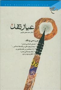 عیار نقد 2