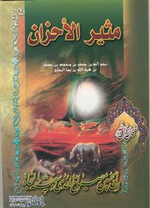 مثیر الاحزان