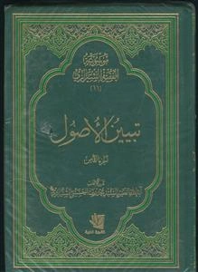 موسوعه الفقیه الشیرازی - 21 جلدی