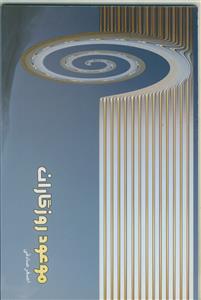 موعود روزگاران