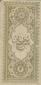 کلیات مفاتیح الجنان پالتویی ـ به نشر