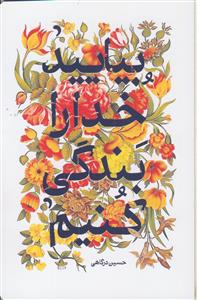 بیایید خدا را بندگی کنیم