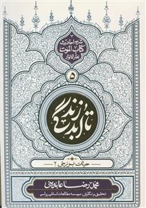 تا ابد زندگی ج 5- حیات برزخی 2