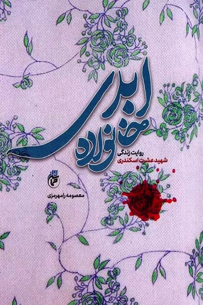 خانواده ابدی