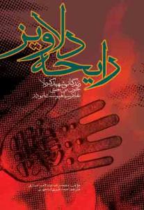 رایحه دلاویز