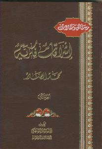 رسائل و مقالات ـ اشراقات فکریه ـ دوره 3 جلدی