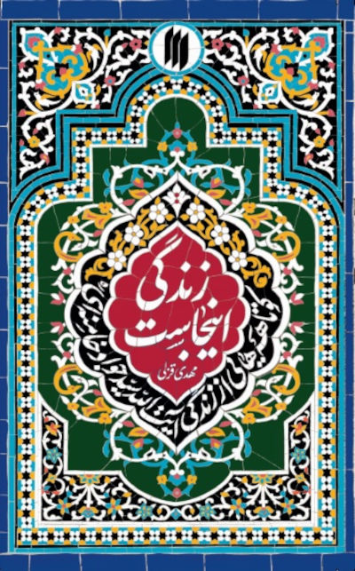 زندگی اینجاست