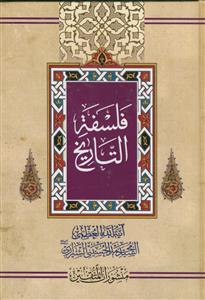 فلسفه التاریخ