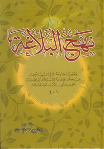 نهج البلاغه