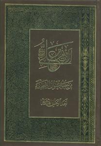 الامام علی بن ابی طالب من حبه عنوان الصحیفه