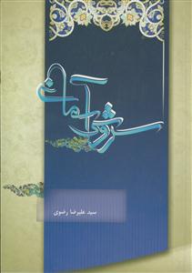 سروش آسمانی