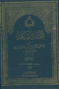 مختلف الشیعه فی احکام الشریعه - 9 جلدی