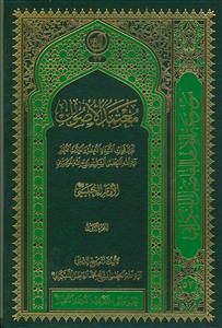 معتمد الاصول - 2جلدی