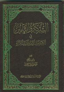 الشرکه و التامین