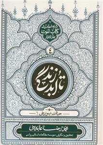 تا ابد زندگی ج 4 - حیات برزخی 1