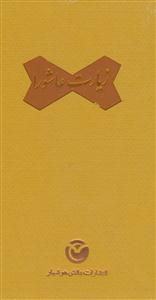 زیارت عاشورا - پالتویی چرم