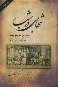 شهابی در شب