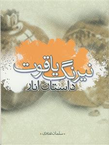 نیرنگ یاقوت