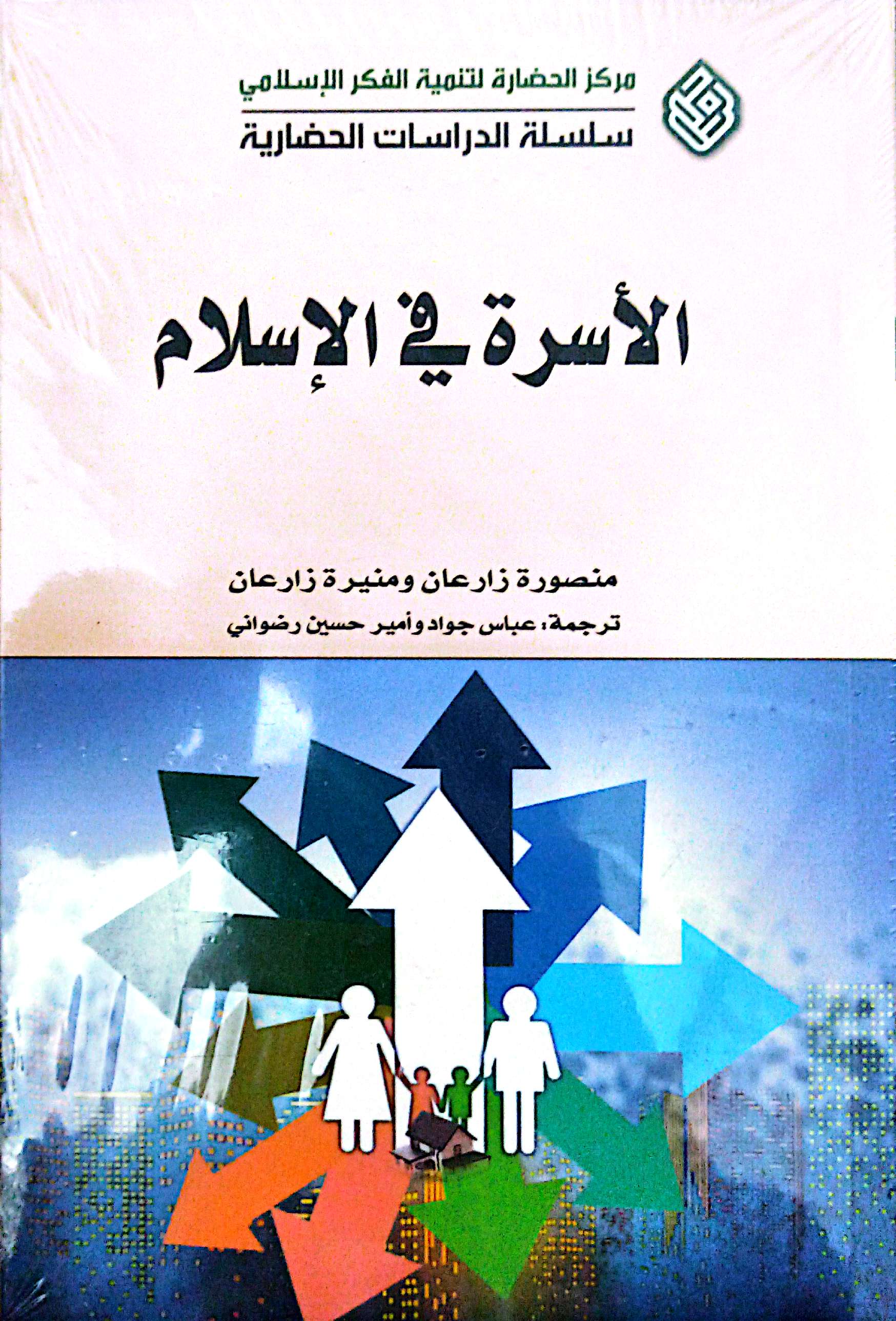 الاسره فی الاسلام