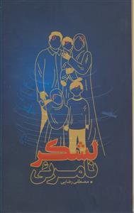 لشکر نامرئی