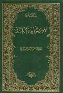 الاوامر المولویه و الارشادیه