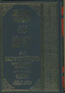 الفروع من الکافی ج 3 تا 7