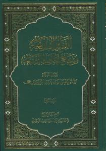 الفوائد البدیعه من جامع احادیث الشیعه ـ دوره 3جلدی