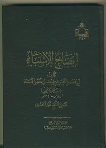 ایضاح الاشتباه