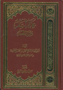 عده السفر و عمده الحضر