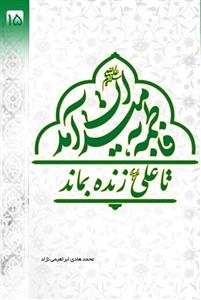 فاطمه به میدان آمد تا علی زنده بماند