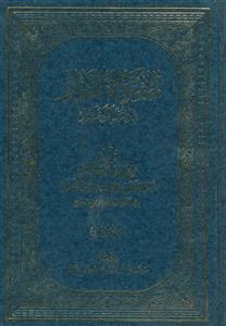 مشکاه الانوار فی غرر الاخبار 2 جلدی