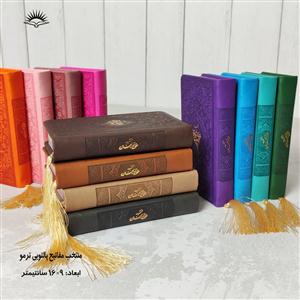 منتخب مفاتیح الجنان پالتویی - منگوله دار - خط درشت