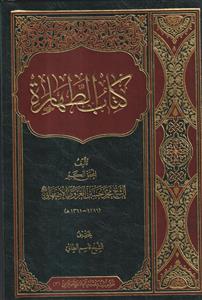 کتاب الطهاره