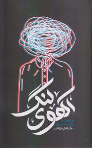 آهوی لنگ ـ جبر و اختیار در اندیشه مولوی