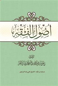 اصول الفقه