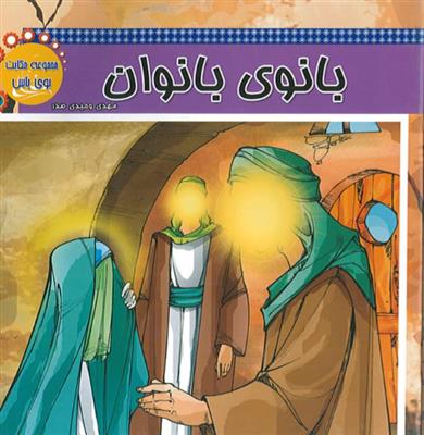 بانوی بانوان