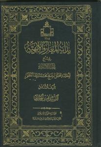 بدایه المعارف الالهیه